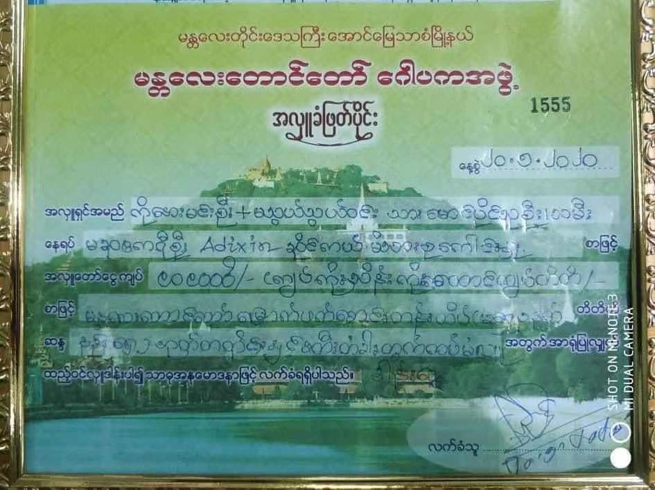 မန္တလေးတောင်တော် မြောက်ဘက်စောင်းတန်း မရွှေဥ နတ်နန်းထိပ်ရှိ မုခ်ဦး၊ အုတ်တံတိုင်း၊ပြန်လည်ပြုပြင်ခြင်းနှင့် စတီးတံခါး တပ်ဆင်ခြင်